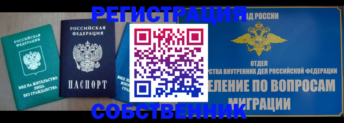 временная регистрация адрес в Павловском Посаде