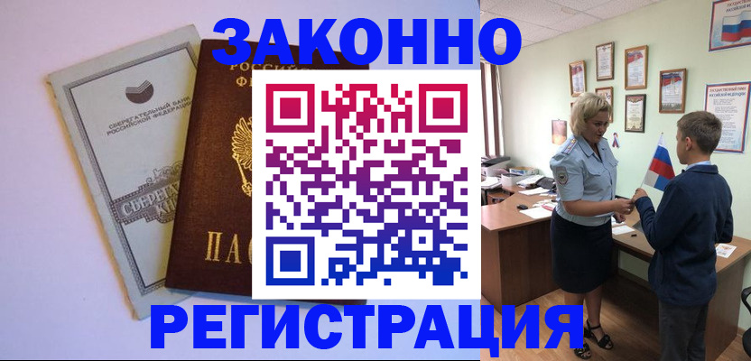 временная регистрация адрес в Павловском Посаде